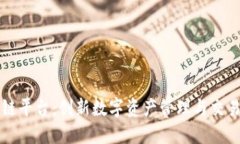 恺英区块链平台：创新数